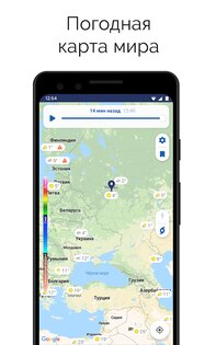 Clime – погодный радар 1.72.7 (254). Скриншот 7