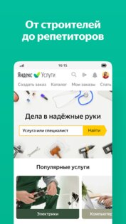 Яндекс Услуги 22.0.19. Скриншот 1