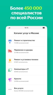 Яндекс Услуги 22.0.19. Скриншот 2
