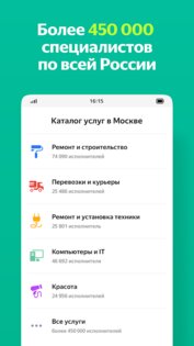 Яндекс Услуги 22.0.20. Скриншот 2