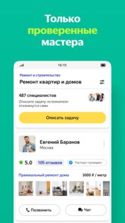 Яндекс Услуги 22.0.19. Скриншот 3