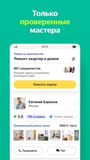 Яндекс Услуги 22.0.20. Скриншот 3