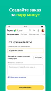 Яндекс Услуги 22.0.19. Скриншот 4