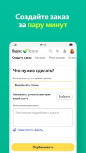 Яндекс Услуги 22.0.20. Скриншот 4