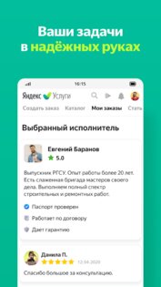 Яндекс Услуги 22.0.19. Скриншот 5