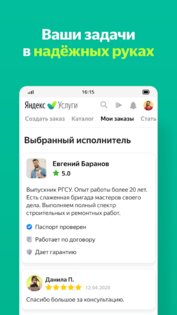 Яндекс Услуги 22.0.20. Скриншот 5