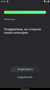 Правда или ложь 1.0.6. Скриншот 3