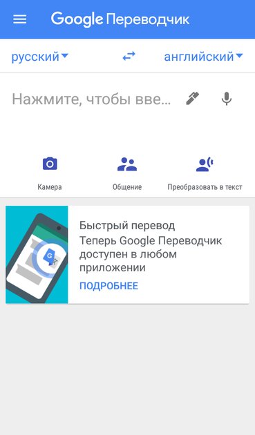 Топ-7 переводчиков на телефоны Android