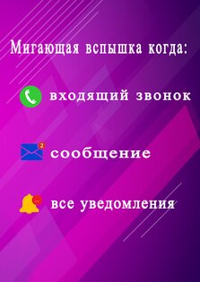 Мигающая вспышка на звонок и сообщение 16.8. Скриншот 2