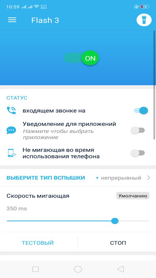 Как поставить вспышку на устройства Андроид и iOS?