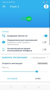 Мигающая вспышка на звонок и сообщение 16.8. Скриншот 4