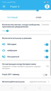 Мигающая вспышка на звонок и сообщение 16.8. Скриншот 5