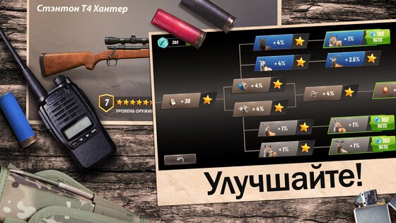 Hunting Clash 4.16.0. Скриншот 5