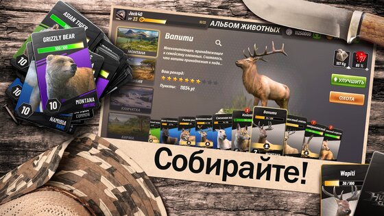 Hunting Clash 4.16.0. Скриншот 6