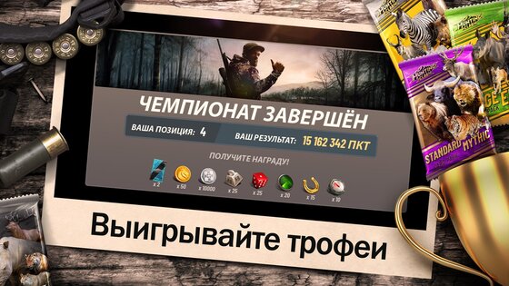 Hunting Clash 4.16.0. Скриншот 7