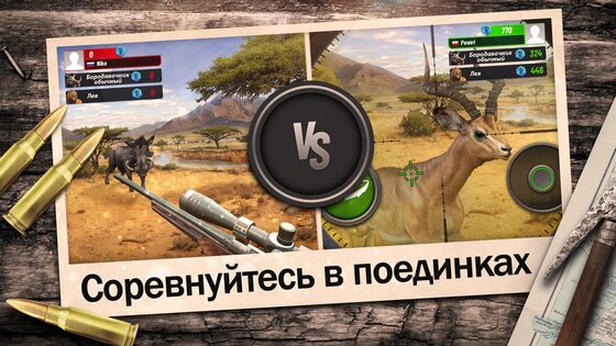 Hunting Clash 4.16.0. Скриншот 8