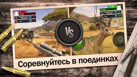 Hunting Clash 4.29.0. Скриншот 8