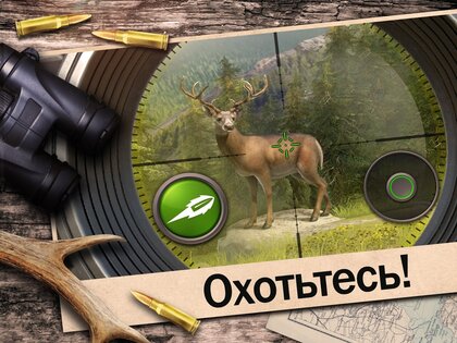 Hunting Clash 4.16.0. Скриншот 11