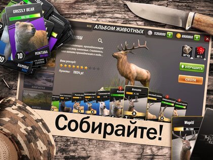 Hunting Clash 4.16.0. Скриншот 13