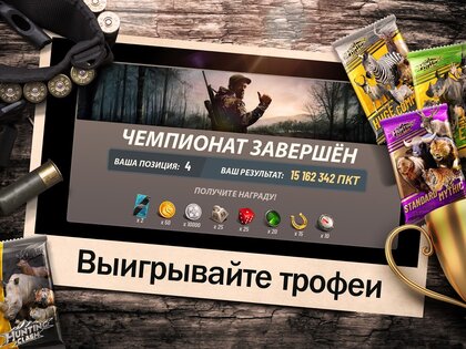 Hunting Clash 4.16.0. Скриншот 14