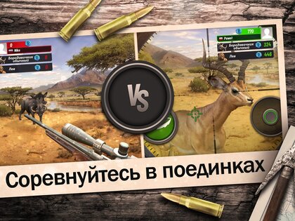 Hunting Clash 4.16.0. Скриншот 15