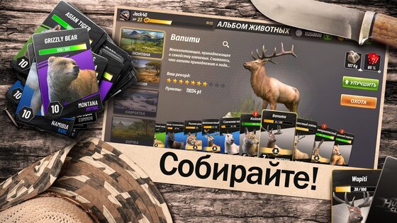 Hunting Clash 4.29.0. Скриншот 20