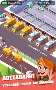 Idle Courier 1.31.21. Скриншот 1
