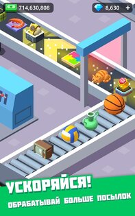 Idle Courier 1.31.21. Скриншот 9