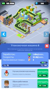 Idle Courier 1.31.19. Скриншот 12