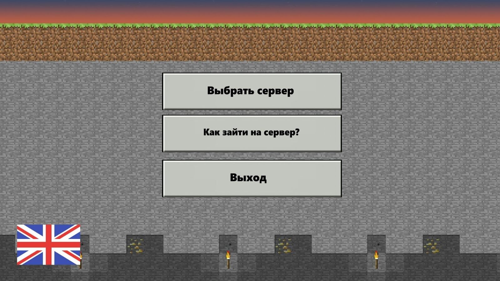 Скачать Список серверов для Minecraft 0.5.64 для Android