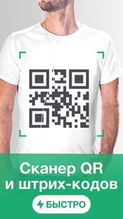 Считыватель и сканер QR-кодов 2.6.7. Скриншот 1