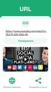 Считыватель и сканер QR-кодов 2.6.7. Скриншот 5