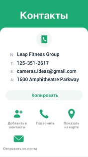 Считыватель и сканер QR-кодов 2.6.7. Скриншот 6