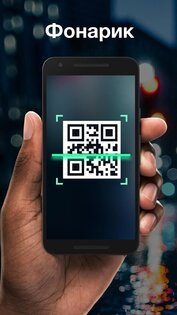 Считыватель и сканер QR-кодов 2.6.4. Скриншот 8