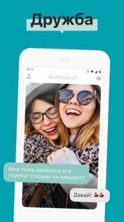 Bumble – знакомства и общение 5.366.0. Скриншот 2