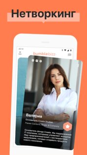 Bumble – знакомства и общение 5.386.0. Скриншот 3