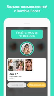 Bumble – знакомства и общение 5.418.1. Скриншот 6