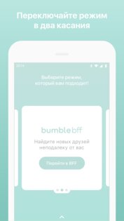 Bumble – знакомства и общение 5.364.0. Скриншот 7