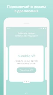 Bumble – знакомства и общение 5.418.1. Скриншот 8