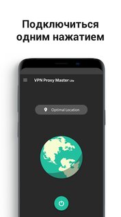 VPN Proxy Master Lite 1.3.3.1. Скриншот 5