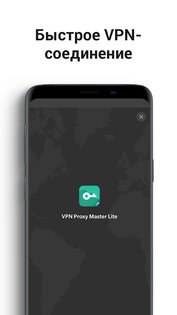 VPN Proxy Master Lite 1.3.3.1. Скриншот 6