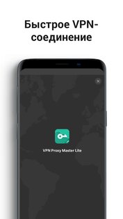 VPN Proxy Master Lite 1.3.7.4. Скриншот 6