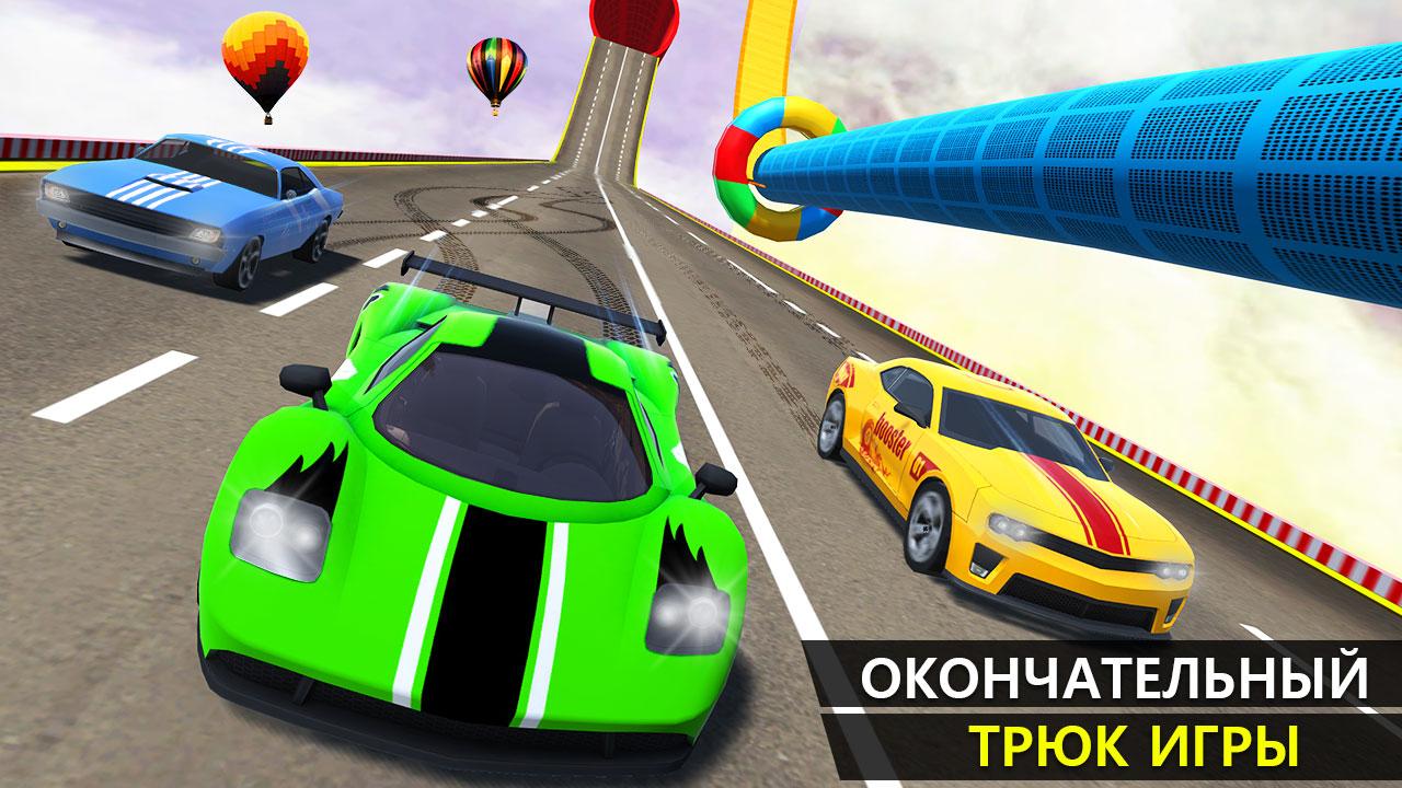 Скачать Mega Ramp Car Stunts 1.5.30 для Android