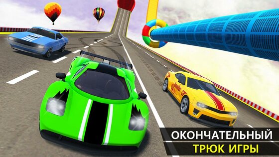 Mega Ramp Car Stunts 1.5.30. Скриншот 1