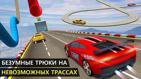 Mega Ramp Car Stunts 1.5.30. Скриншот 2