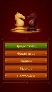 Шахматы Clash of Kings 2.50.15. Скриншот 3