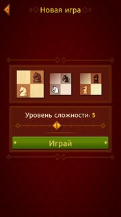 Шахматы Clash of Kings 3.5.2. Скриншот 4