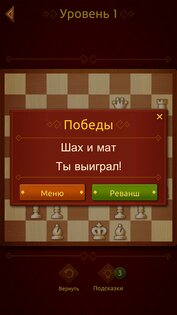 Шахматы Clash of Kings 2.50.15. Скриншот 6