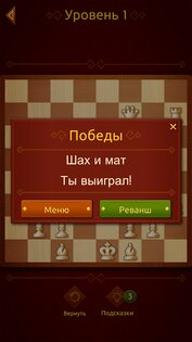 Шахматы Clash of Kings 2.51.2. Скриншот 6