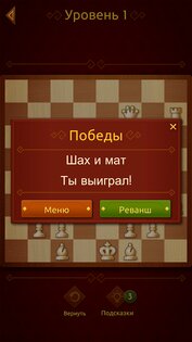 Шахматы Clash of Kings 3.5.2. Скриншот 6
